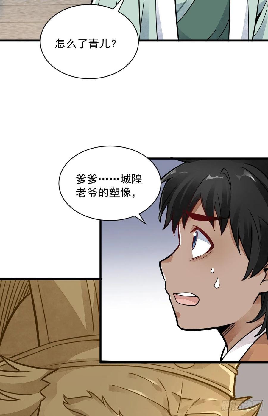 《烂柯棋缘》第15话 第17页