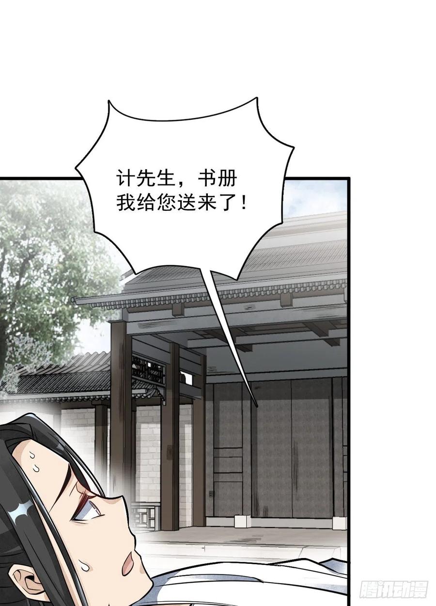 《烂柯棋缘》第15话 第51页