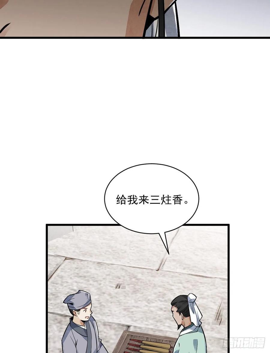 《烂柯棋缘》第15话 第8页