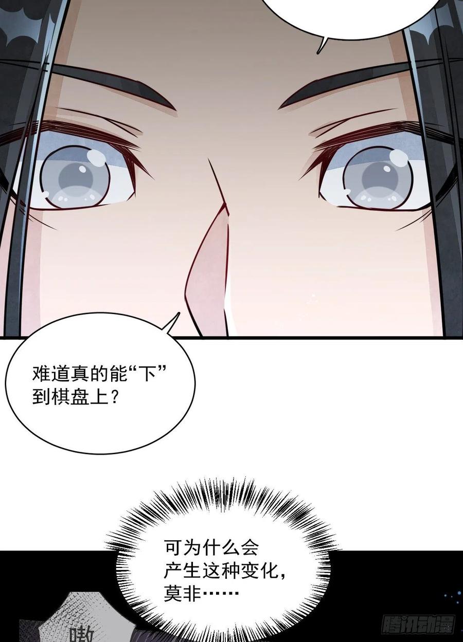 《烂柯棋缘》第15话 第32页