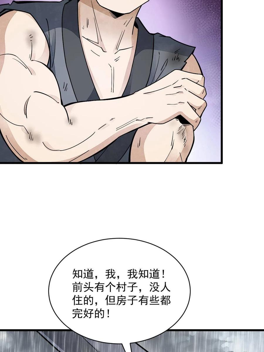 《烂柯棋缘》第158话 第29页