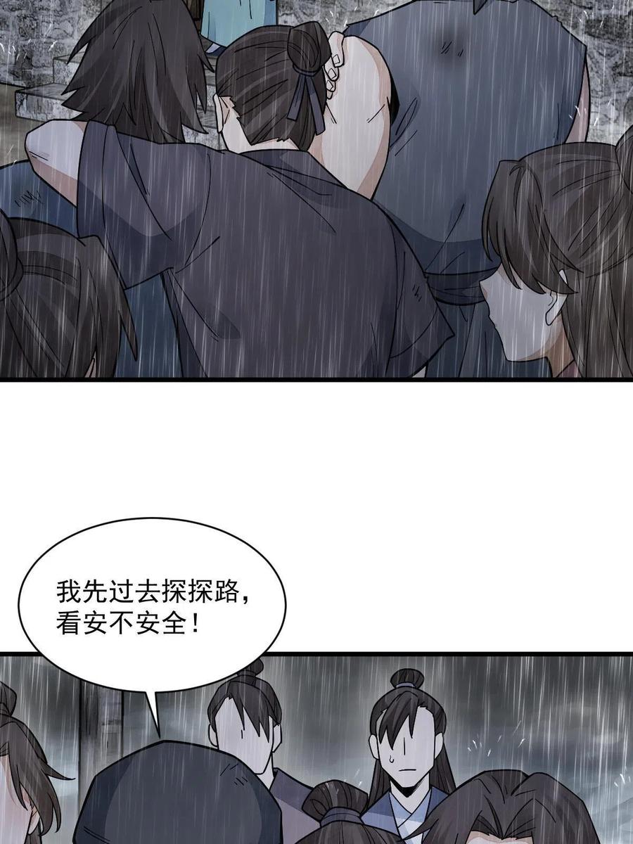 《烂柯棋缘》第158话 第35页