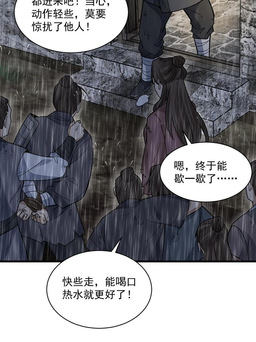 《烂柯棋缘》第158话 第40页