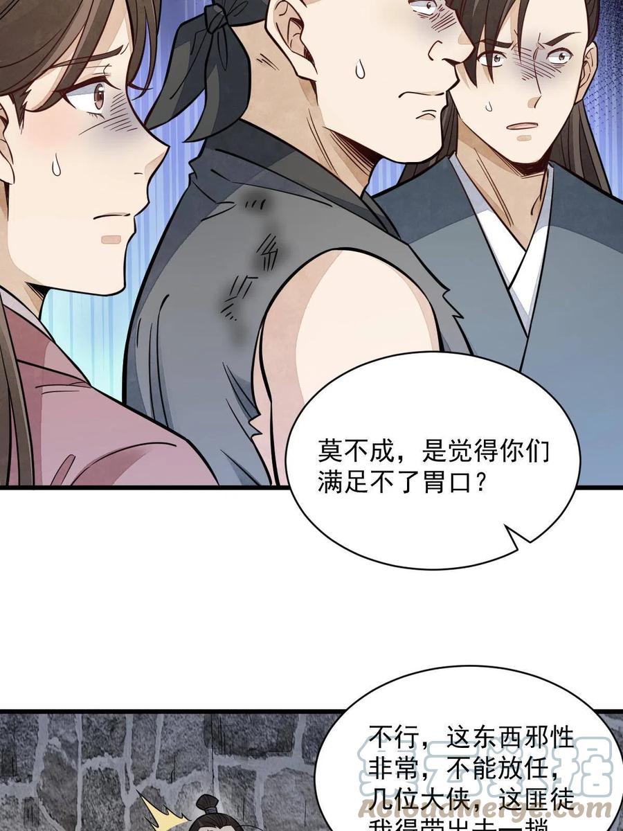 《烂柯棋缘》第158话 第51页