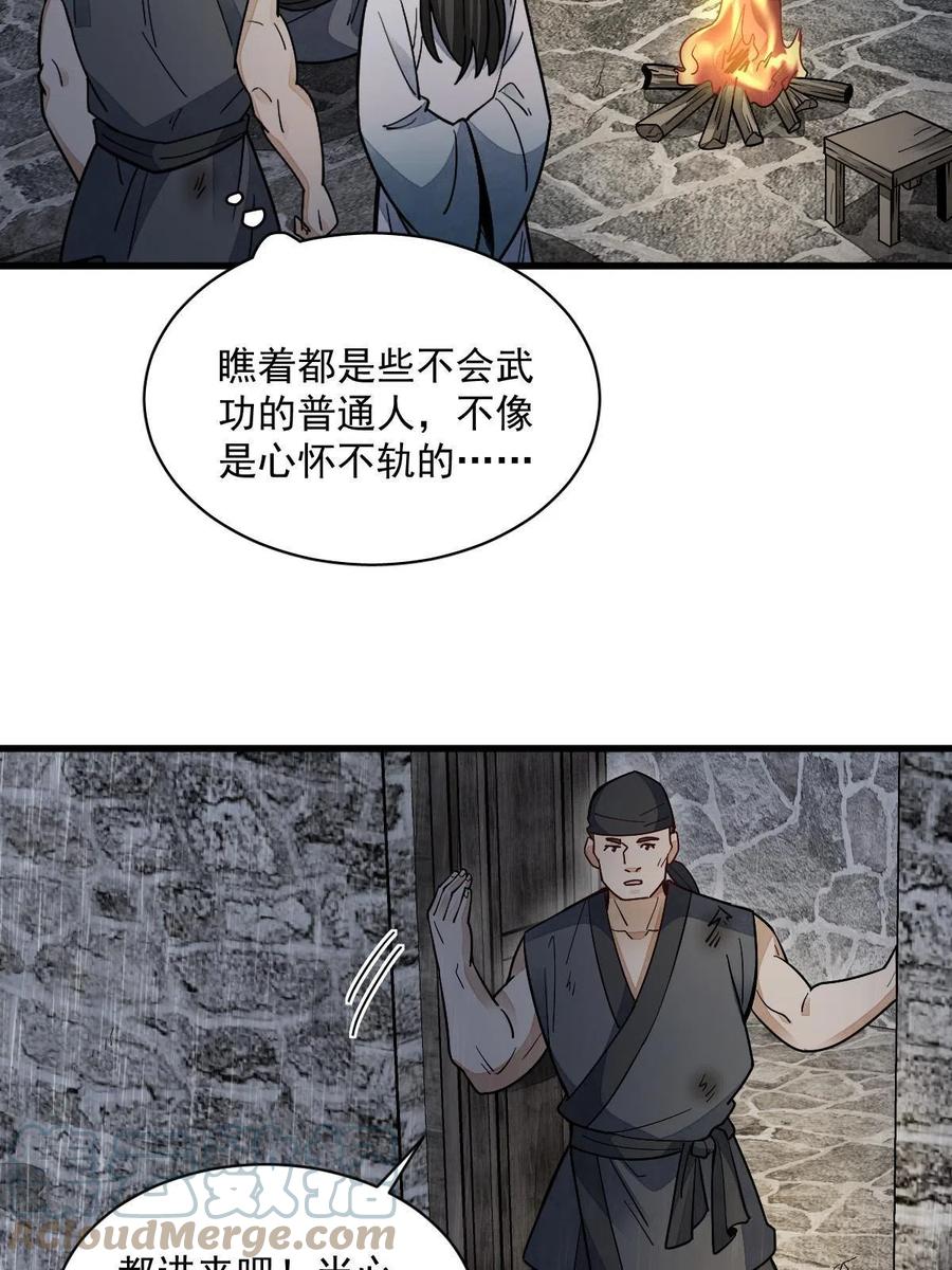 《烂柯棋缘》第158话 第39页