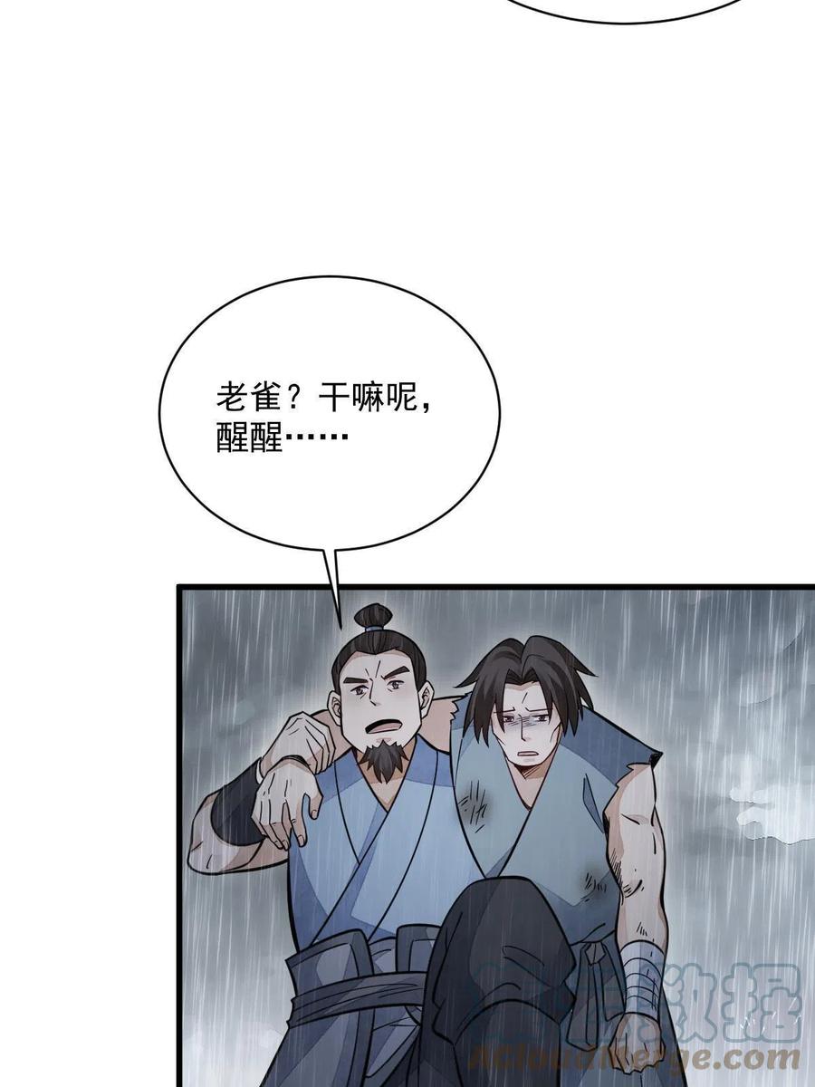 《烂柯棋缘》第158话 第9页