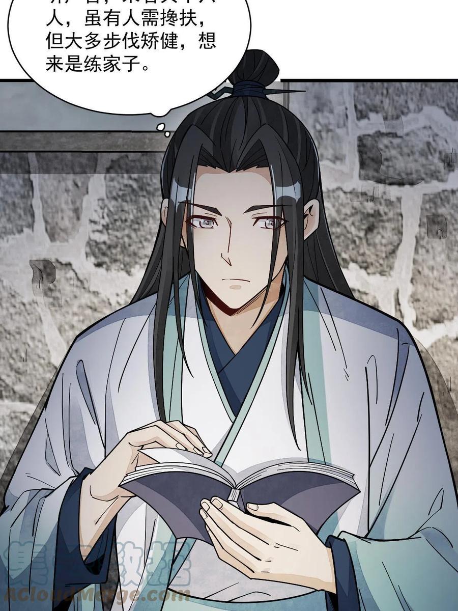 《烂柯棋缘》第158话 第33页