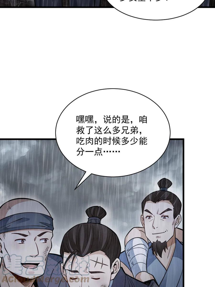 《烂柯棋缘》第158话 第6页