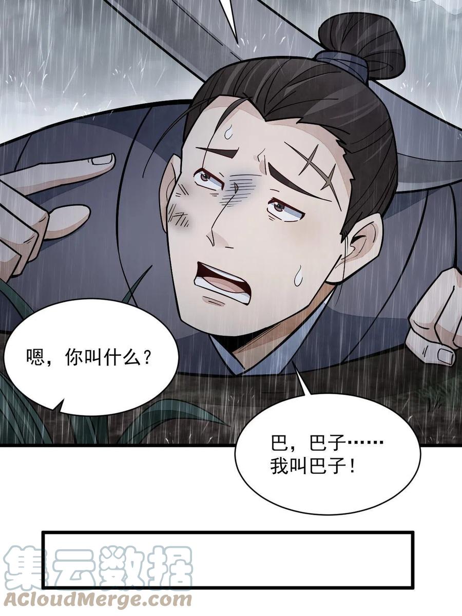 《烂柯棋缘》第158话 第30页