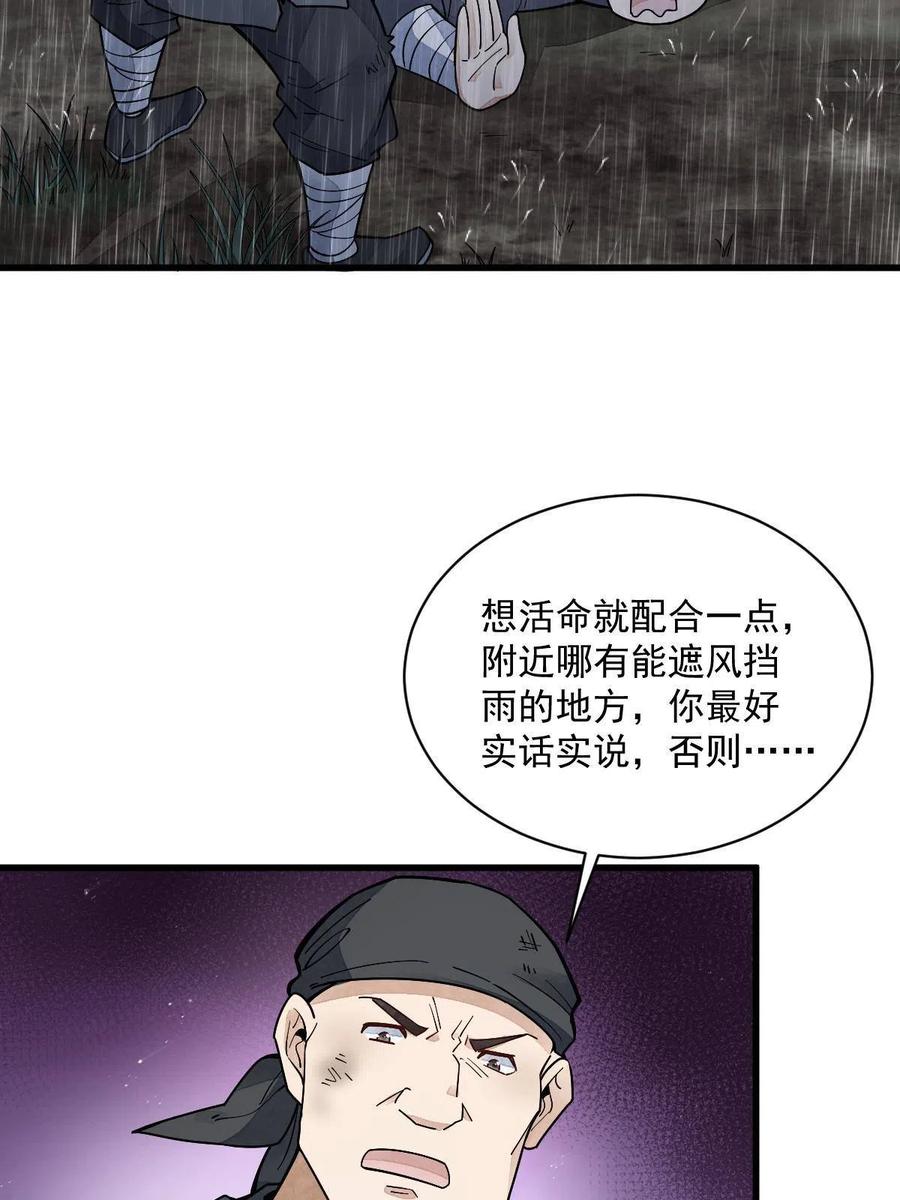 《烂柯棋缘》第158话 第28页