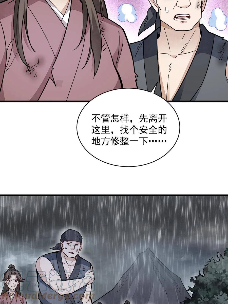 《烂柯棋缘》第158话 第24页