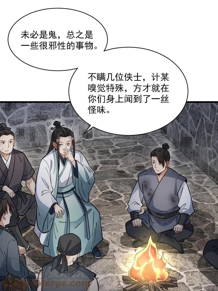 《烂柯棋缘》第158话 第48页