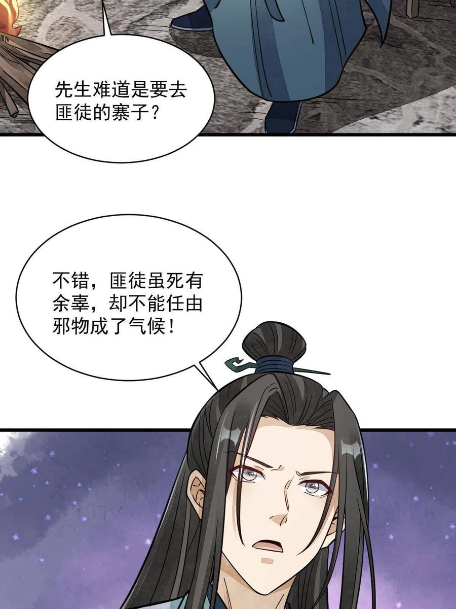 《烂柯棋缘》第158话 第53页