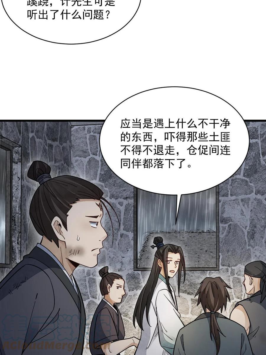 《烂柯棋缘》第158话 第45页