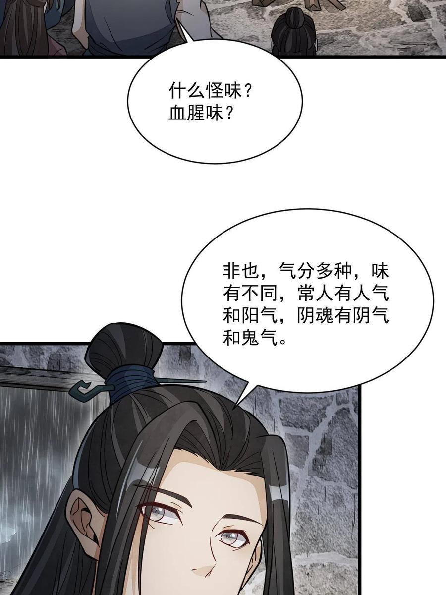 《烂柯棋缘》第158话 第49页