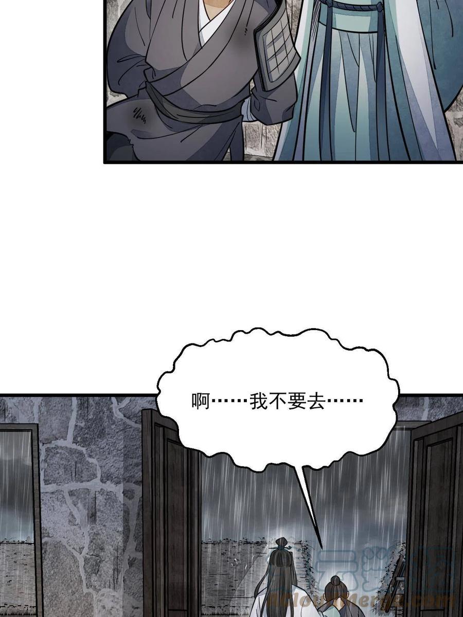 《烂柯棋缘》第158话 第57页