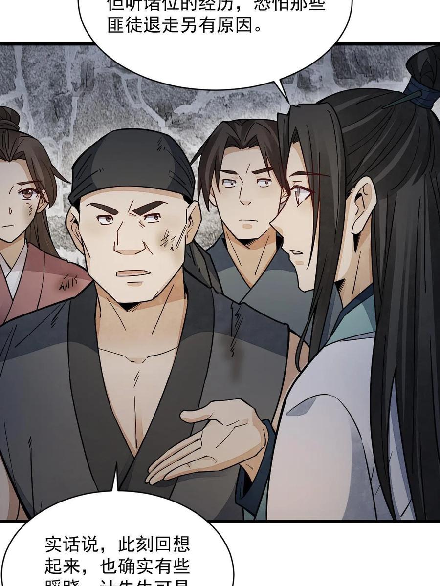 《烂柯棋缘》第158话 第44页