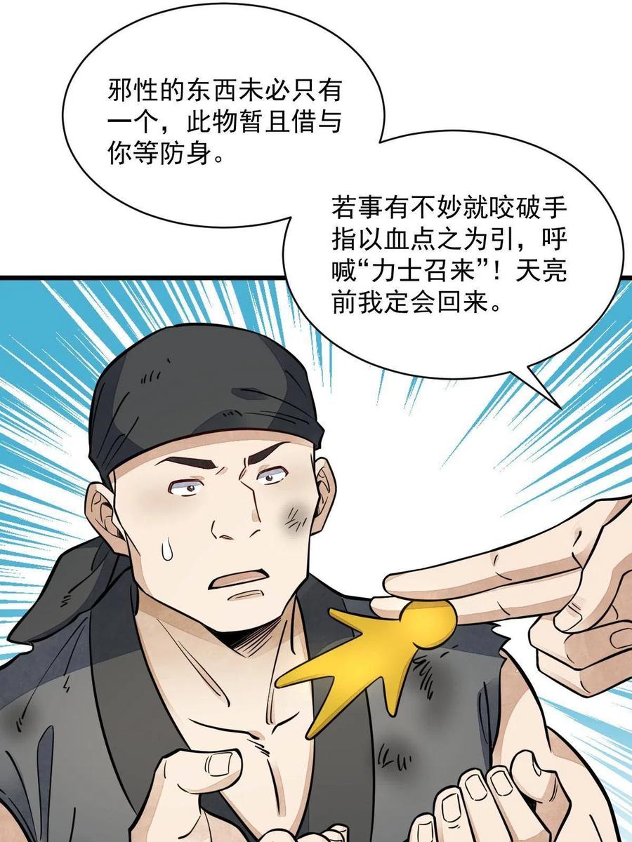 《烂柯棋缘》第158话 第55页