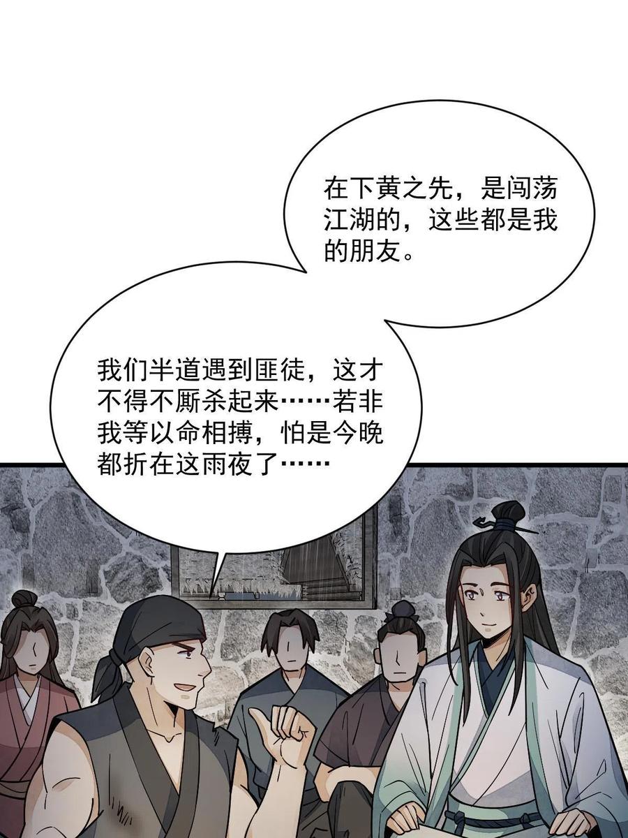 《烂柯棋缘》第158话 第41页