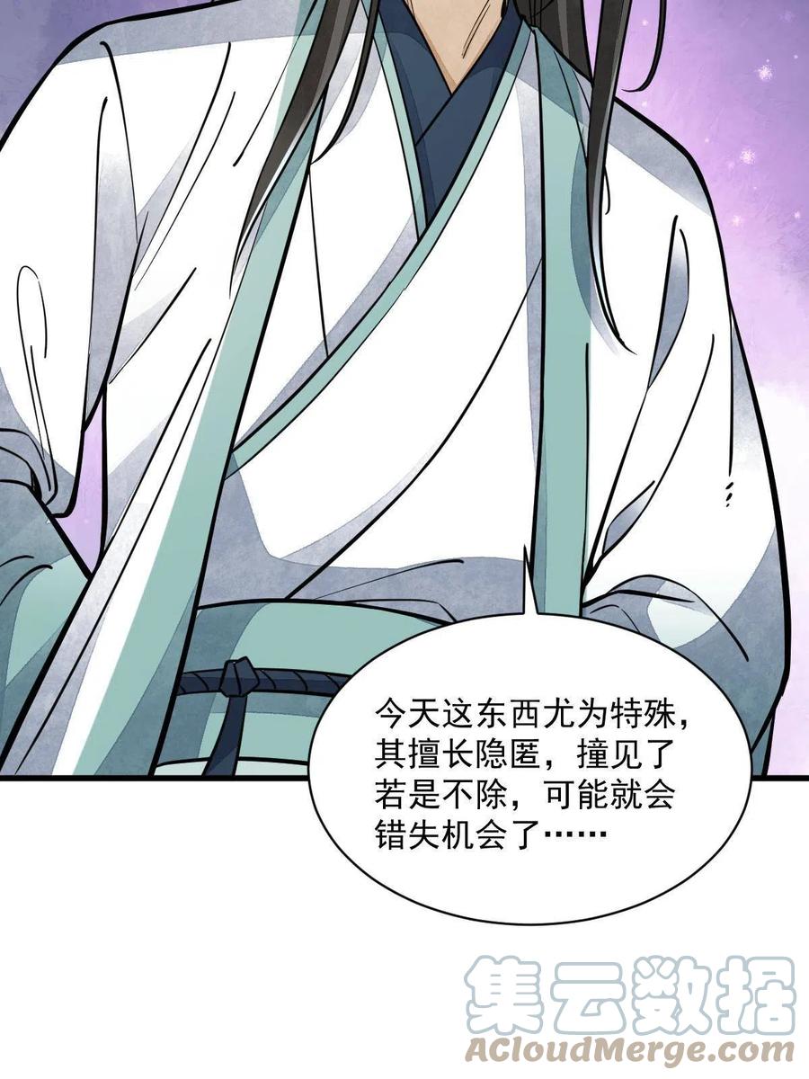 《烂柯棋缘》第158话 第54页