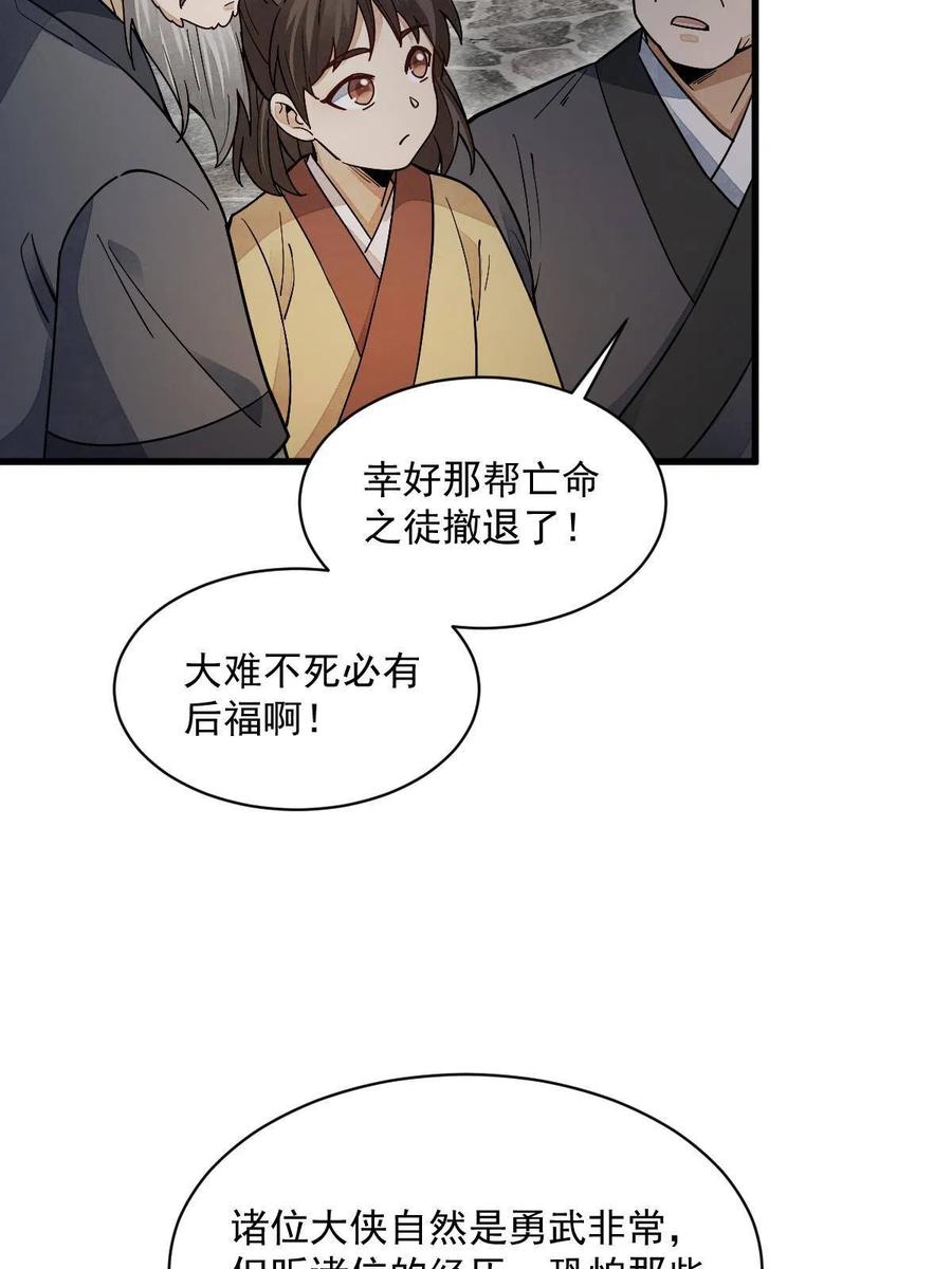 《烂柯棋缘》第158话 第43页