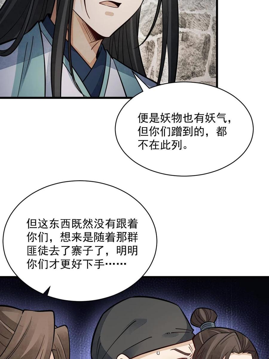 《烂柯棋缘》第158话 第50页