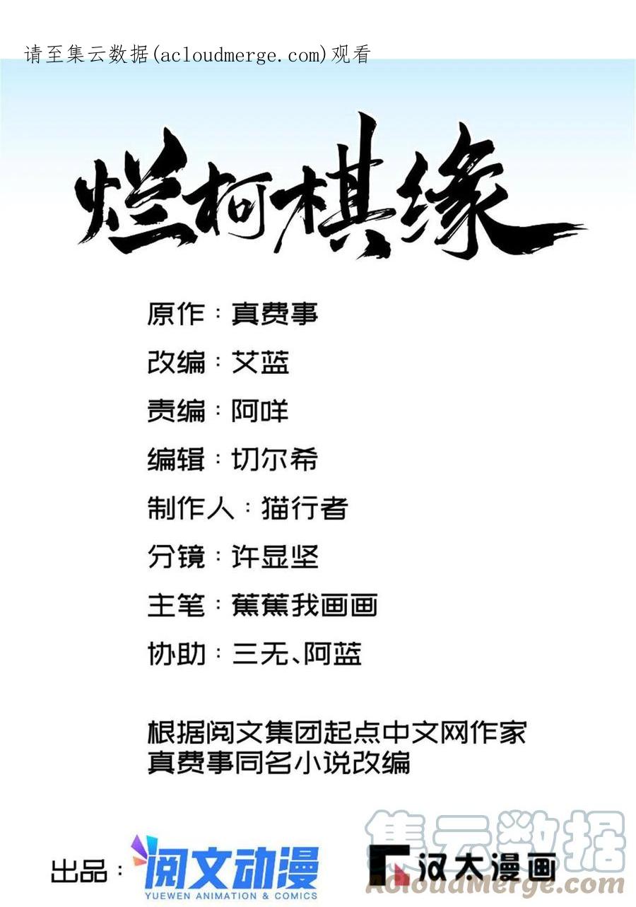 《烂柯棋缘》第158话 第1页