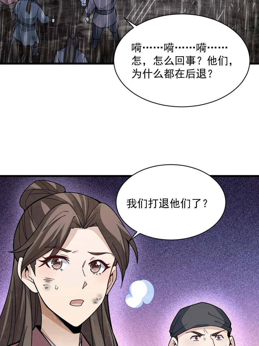 《烂柯棋缘》第158话 第23页