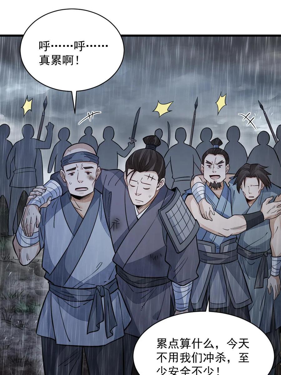 《烂柯棋缘》第158话 第5页