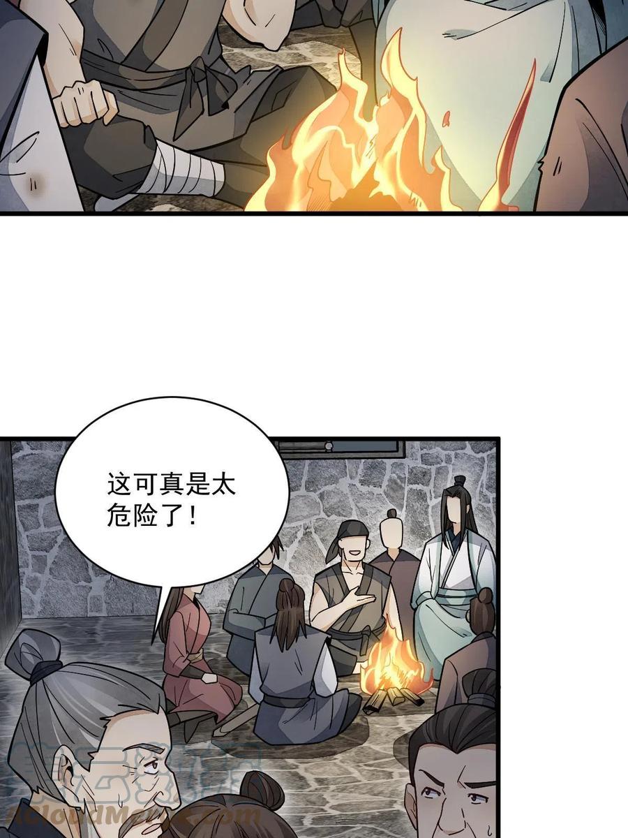 《烂柯棋缘》第158话 第42页