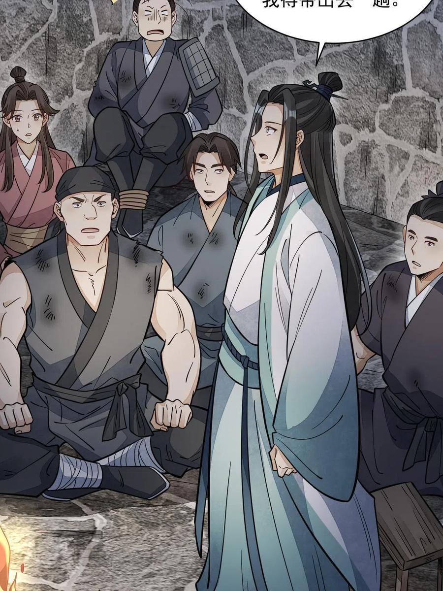 《烂柯棋缘》第158话 第52页