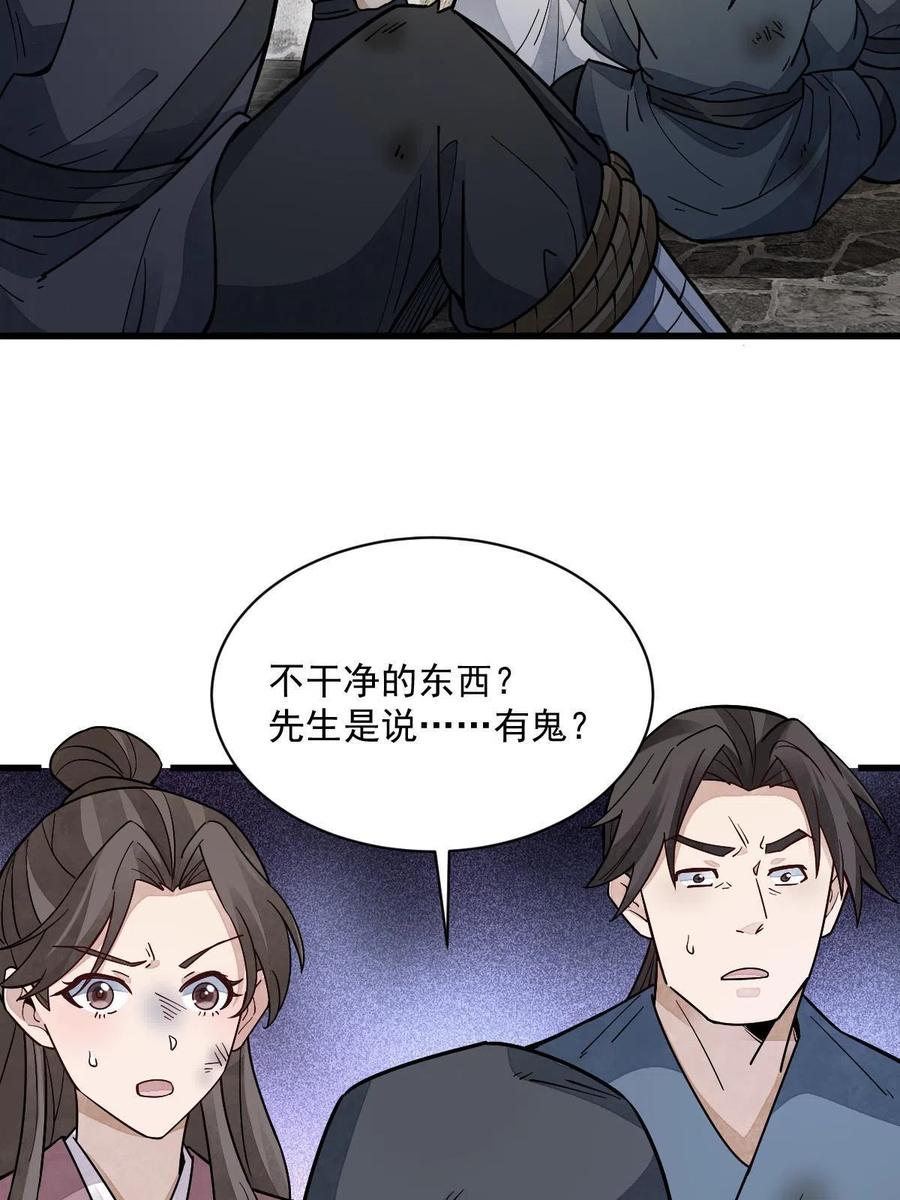 《烂柯棋缘》第158话 第46页