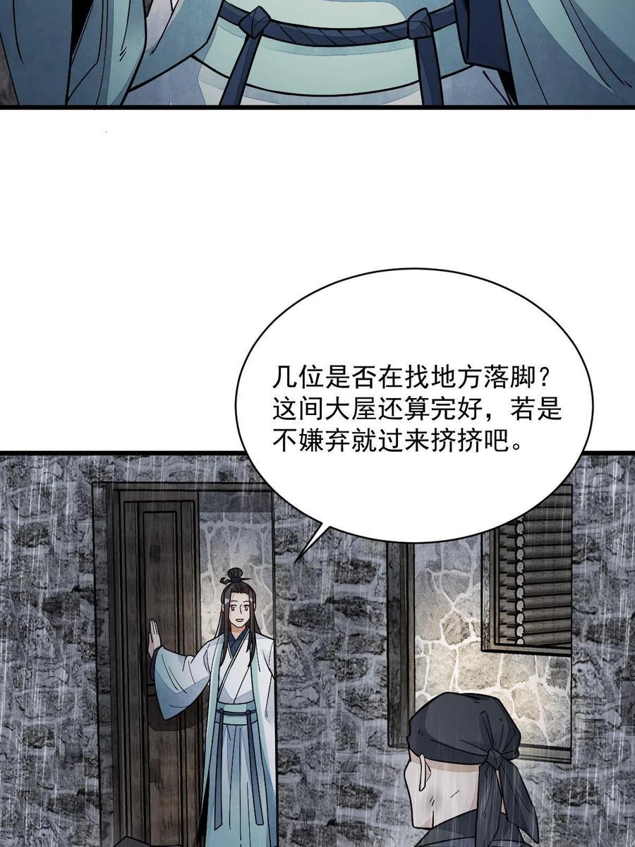 《烂柯棋缘》第158话 第34页