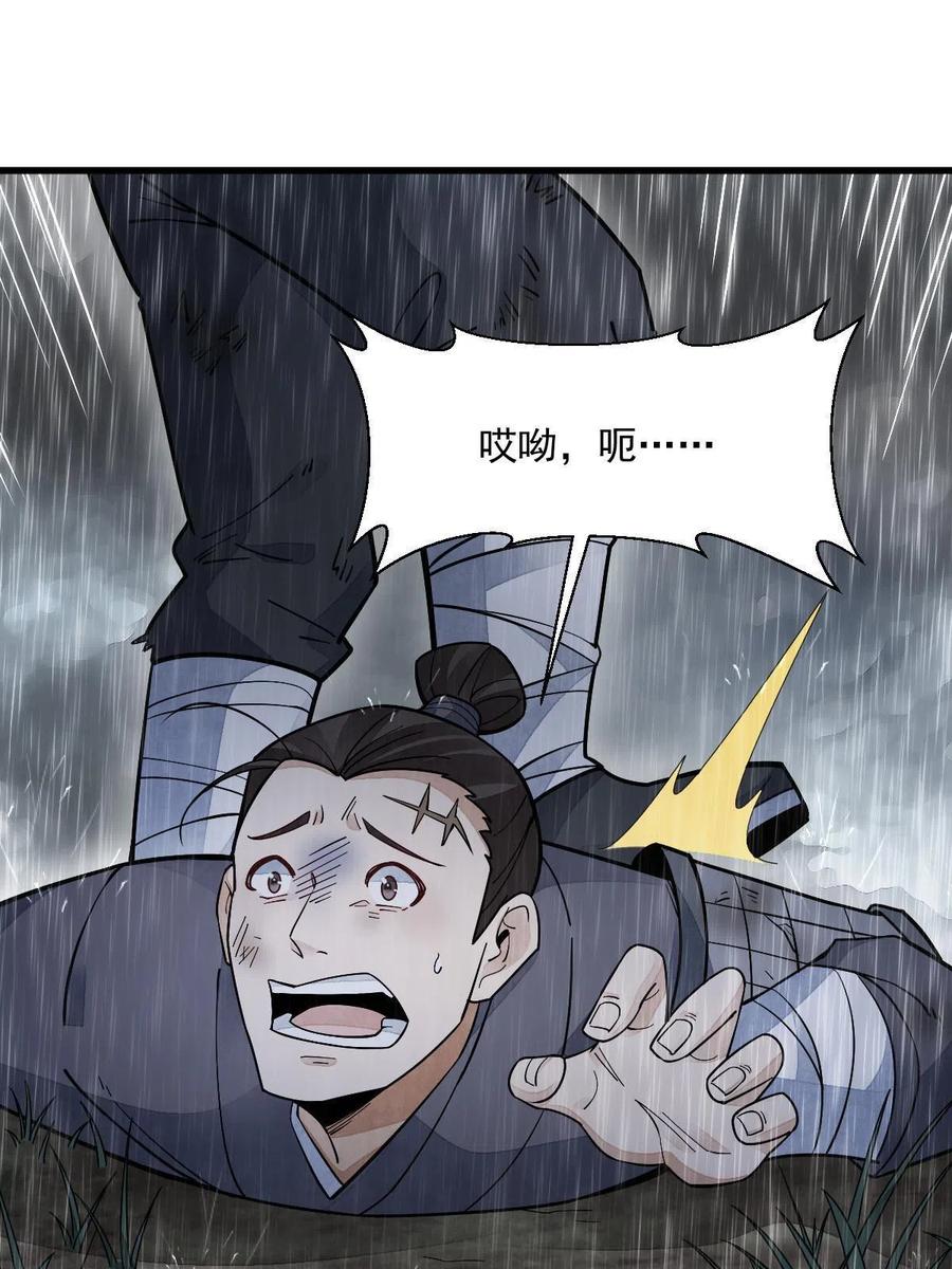 《烂柯棋缘》第158话 第26页