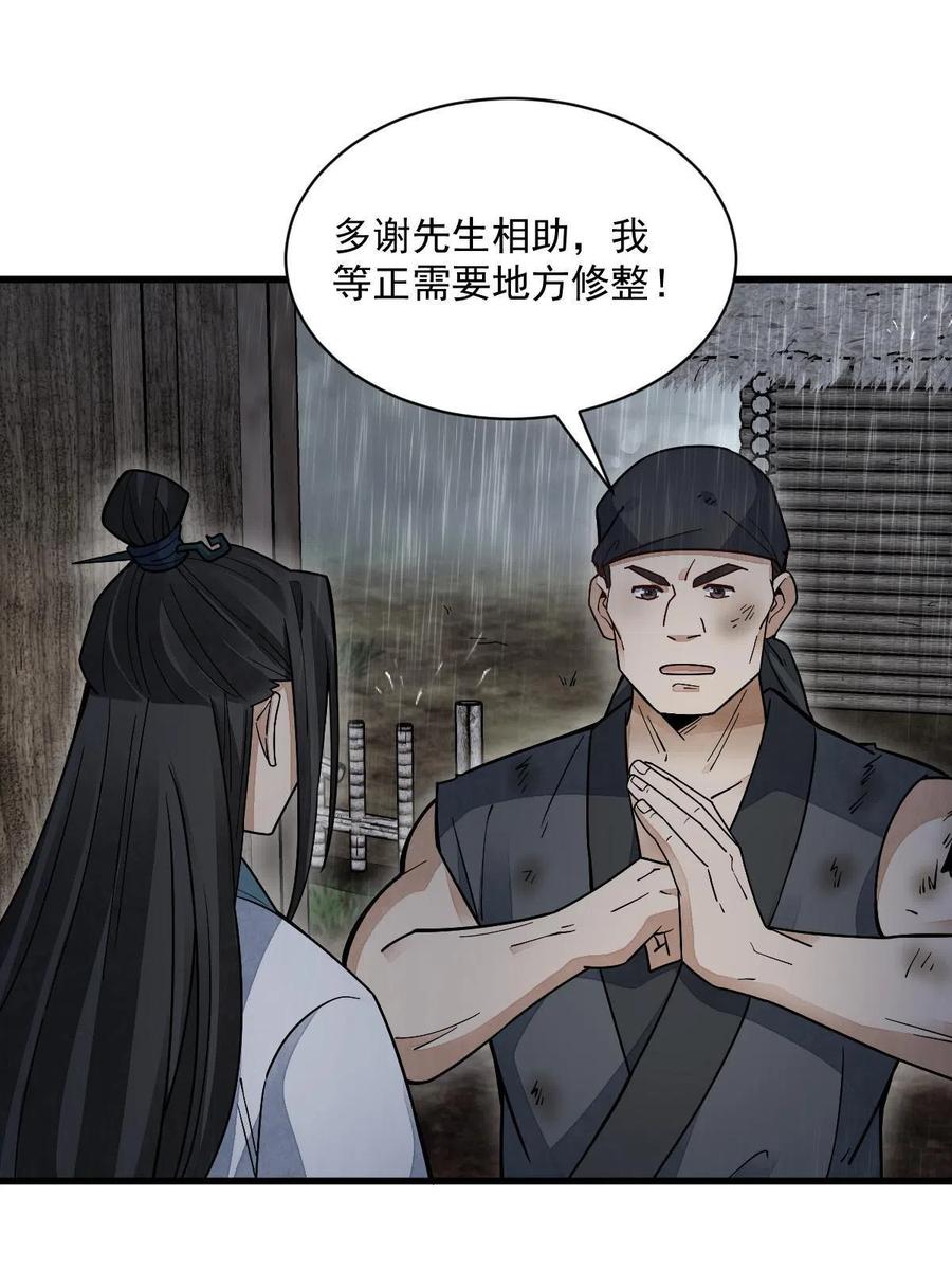 《烂柯棋缘》第158话 第37页