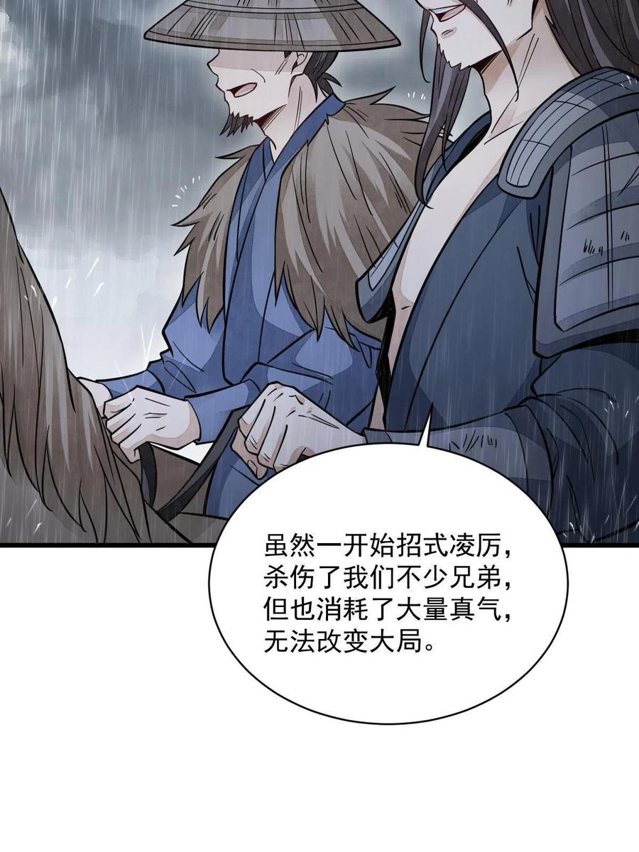 《烂柯棋缘》第158话 第4页