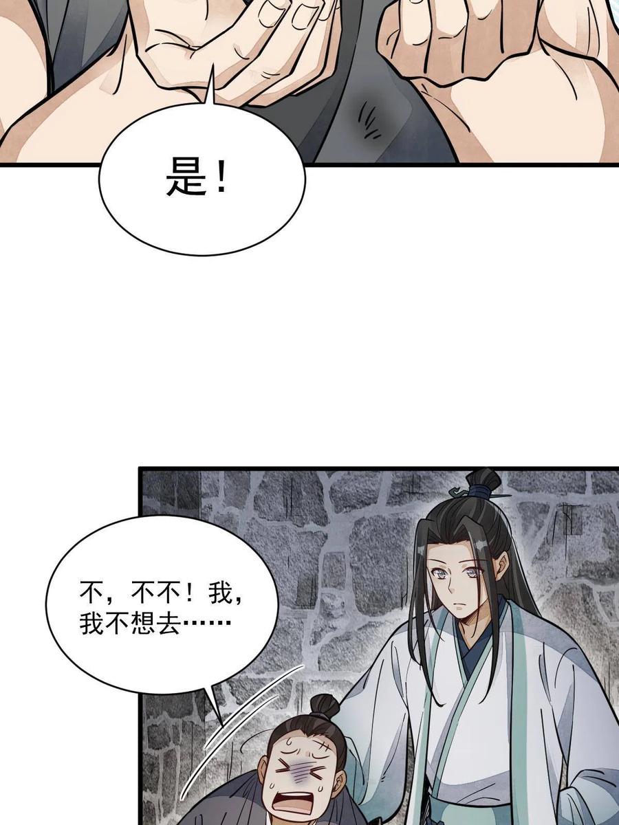 《烂柯棋缘》第158话 第56页