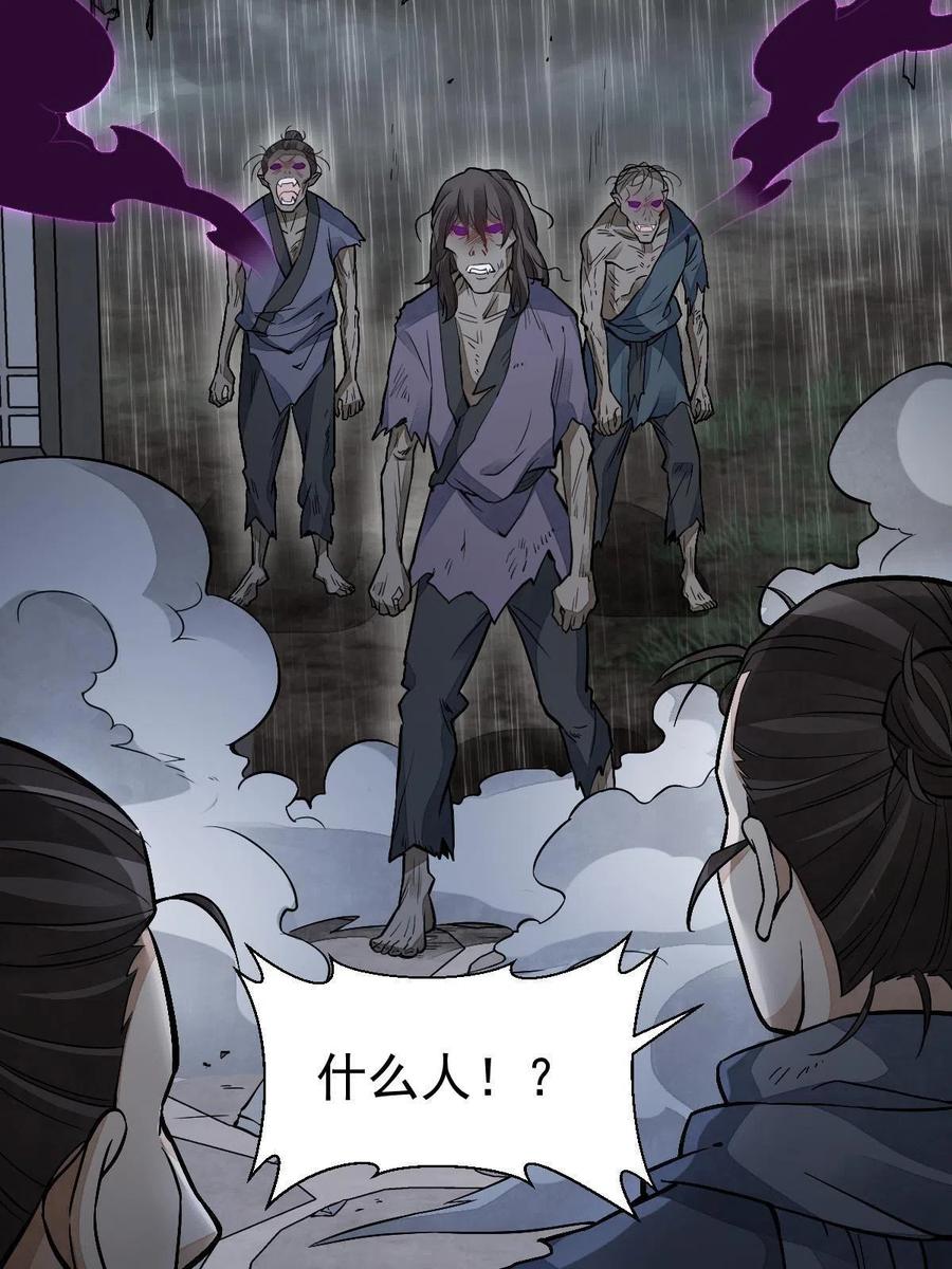 《烂柯棋缘》第159话 第42页