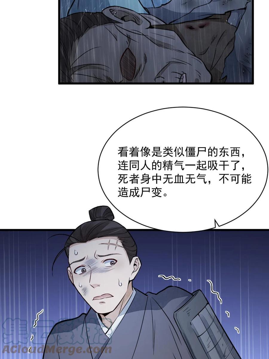 《烂柯棋缘》第159话 第10页