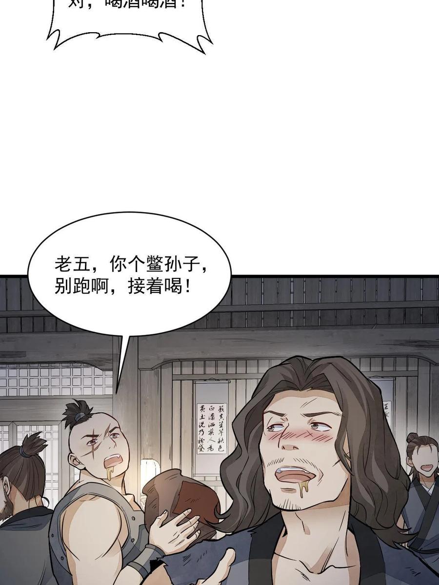 《烂柯棋缘》第159话 第24页