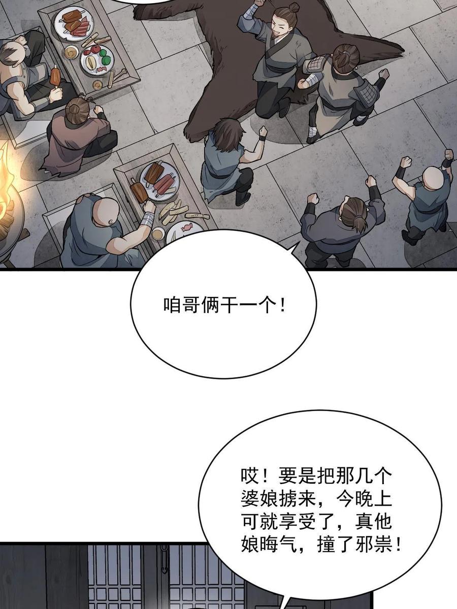 《烂柯棋缘》第159话 第17页