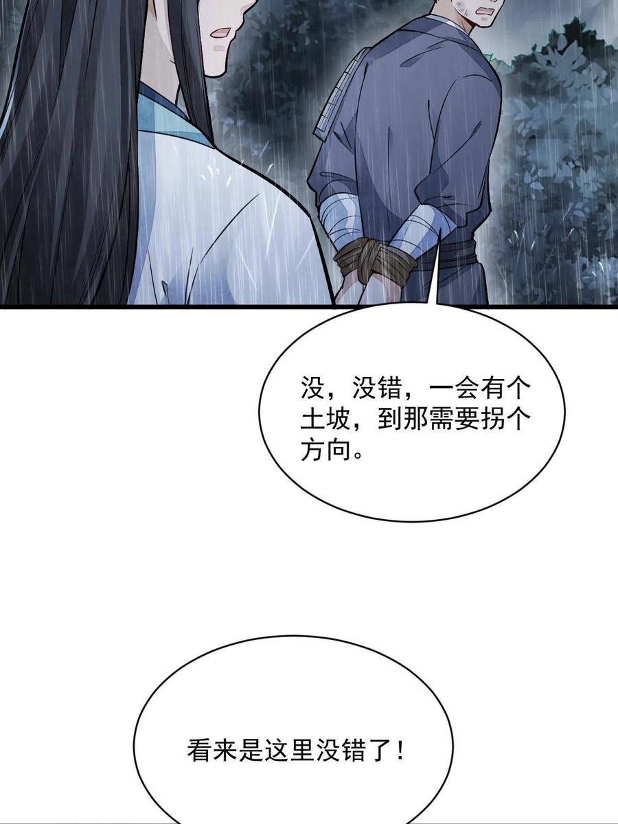 《烂柯棋缘》第159话 第5页