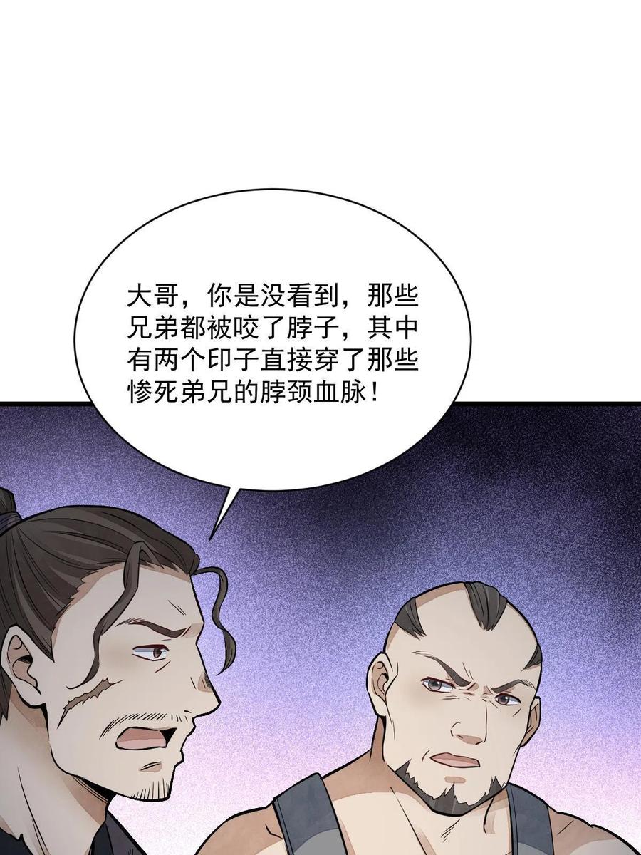 《烂柯棋缘》第159话 第20页