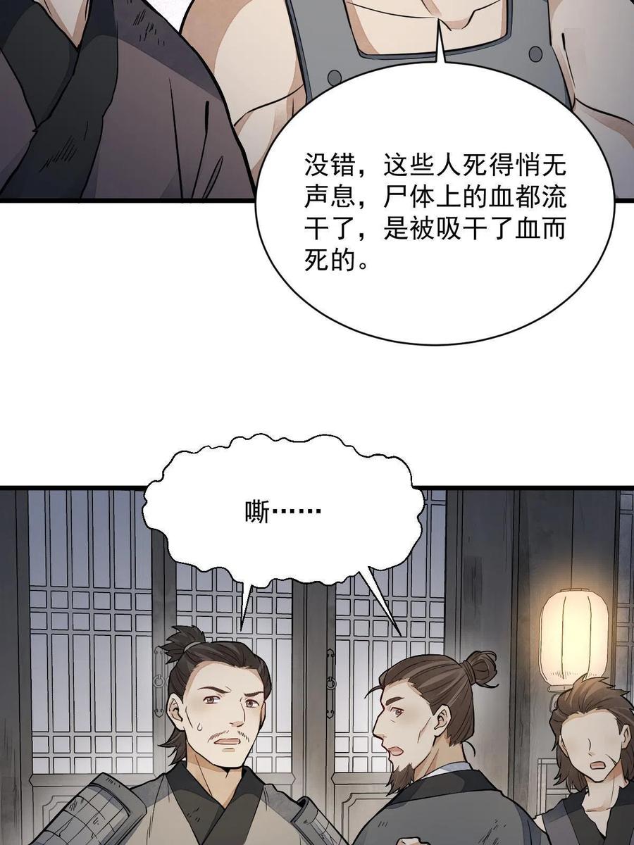 《烂柯棋缘》第159话 第21页