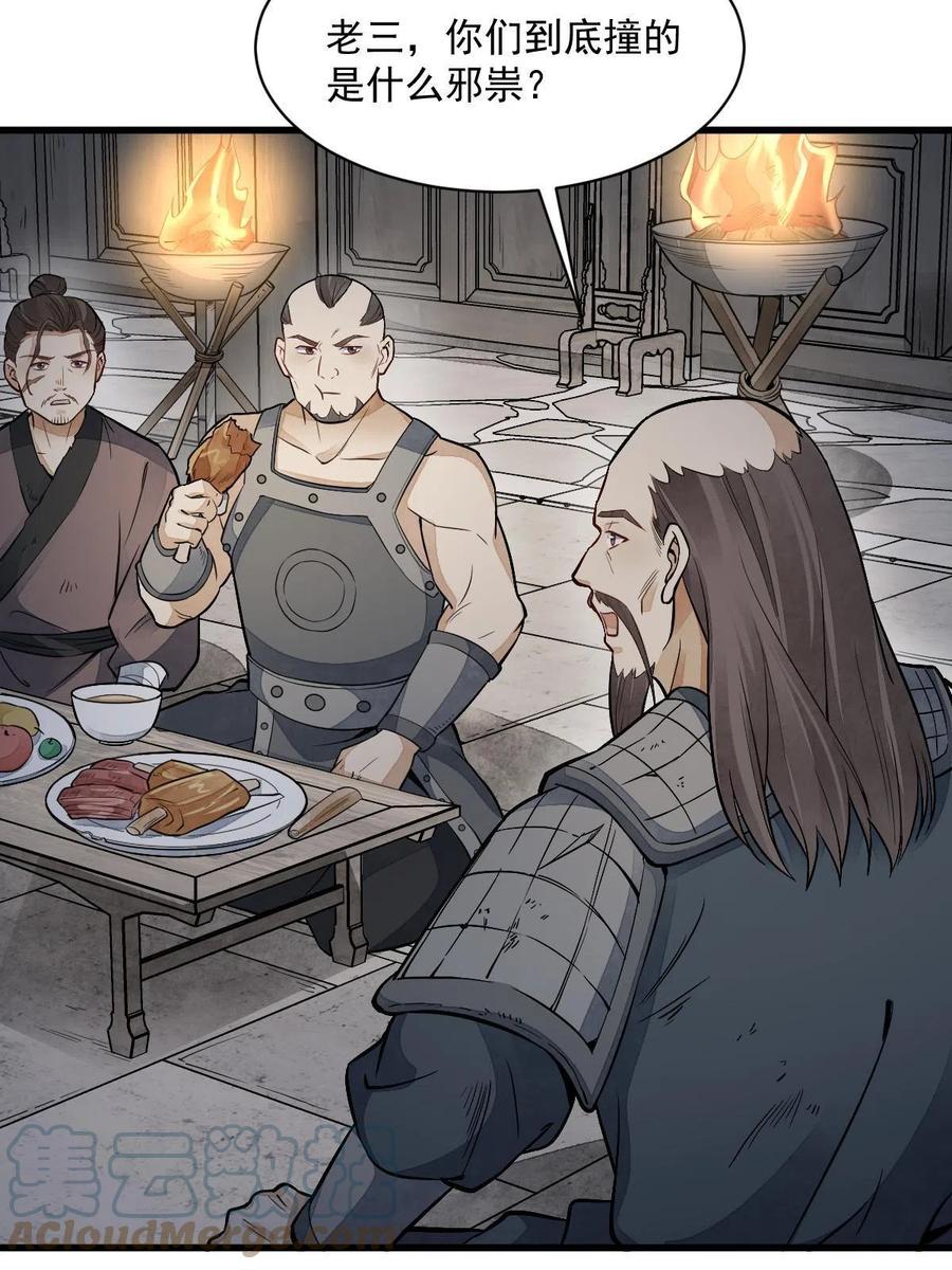《烂柯棋缘》第159话 第19页