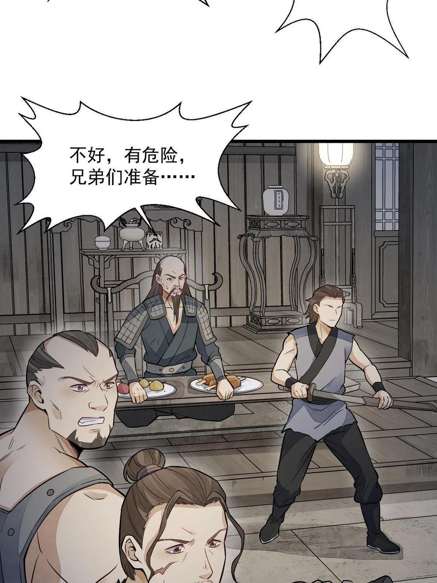 《烂柯棋缘》第159话 第38页