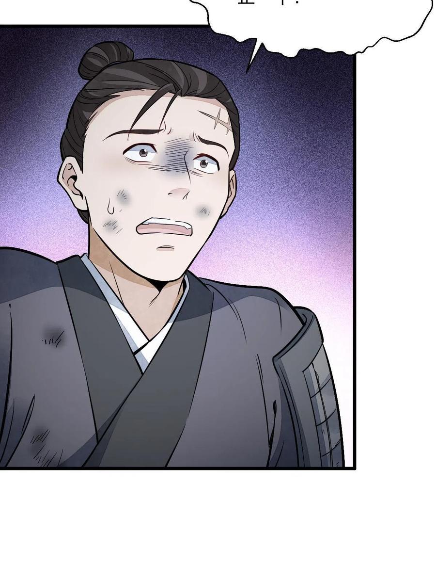 《烂柯棋缘》第159话 第56页
