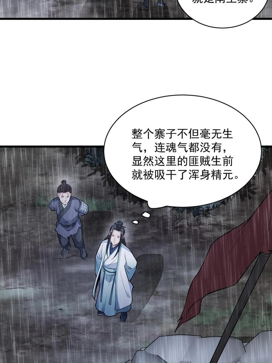 《烂柯棋缘》第159话 第53页