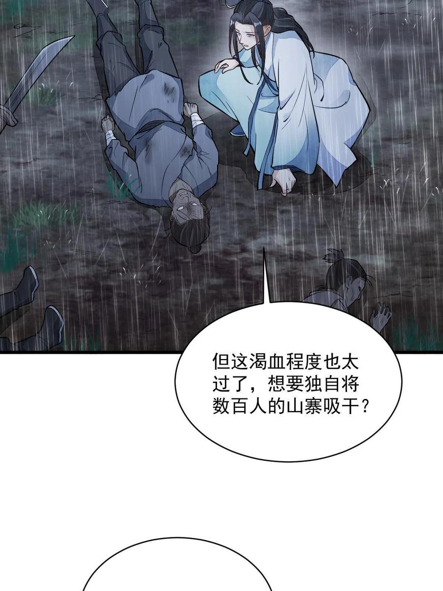 《烂柯棋缘》第159话 第12页