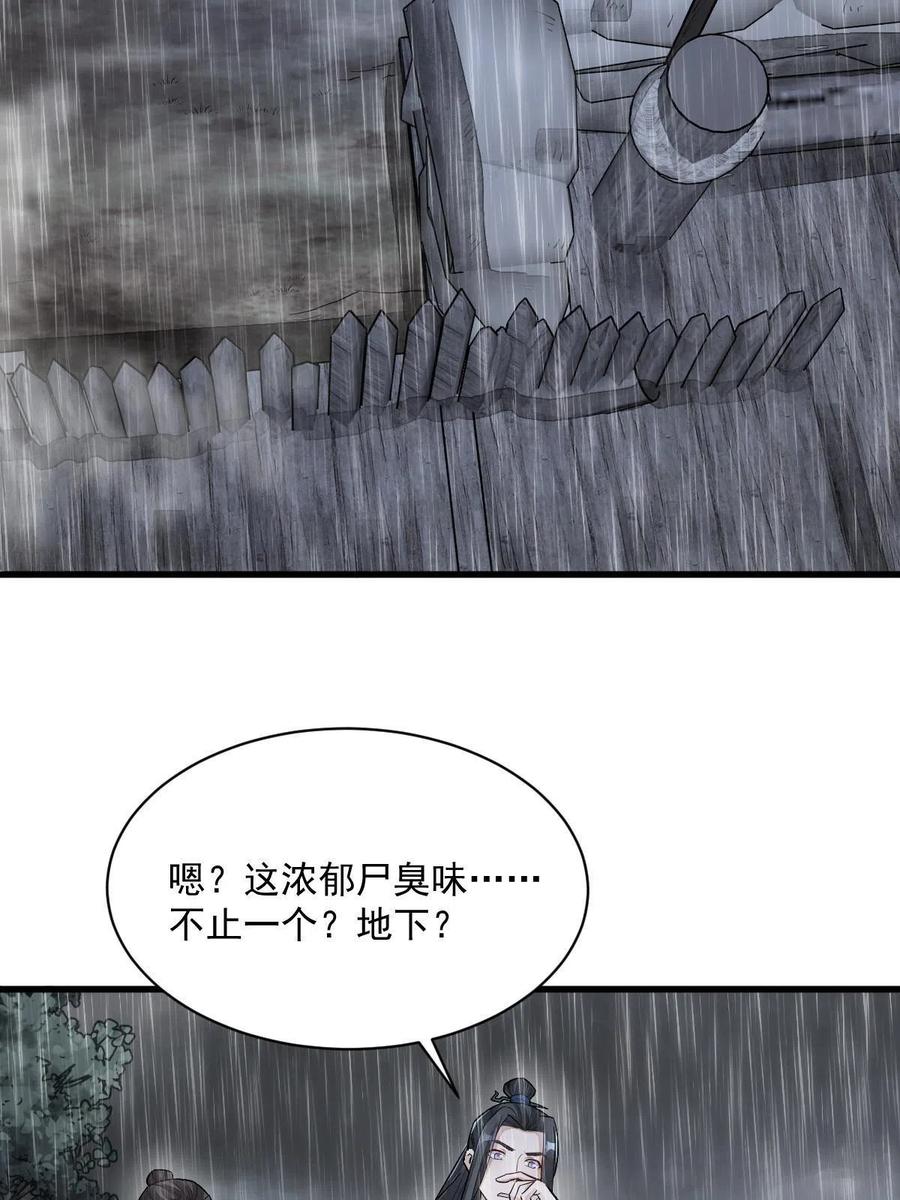 《烂柯棋缘》第159话 第54页